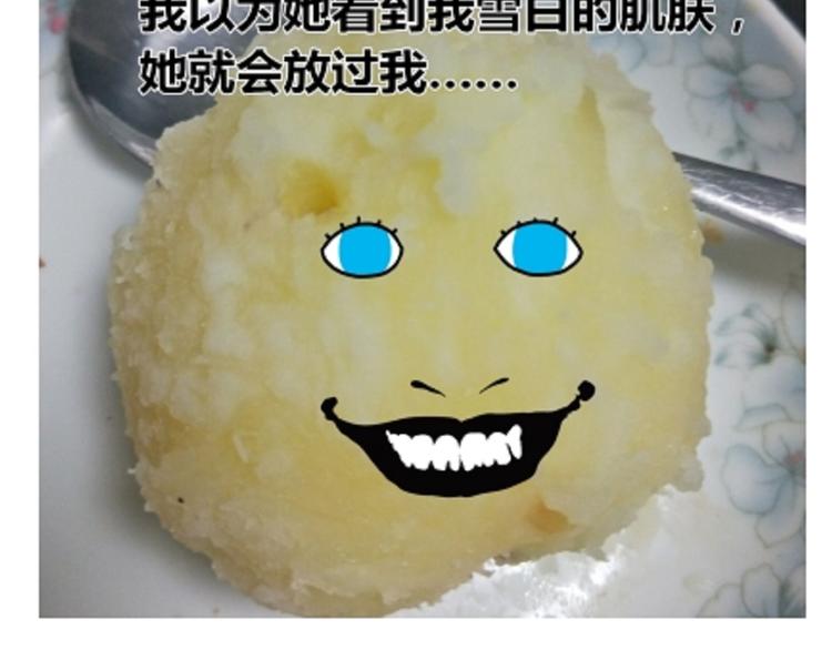 土豆丸子-第91话