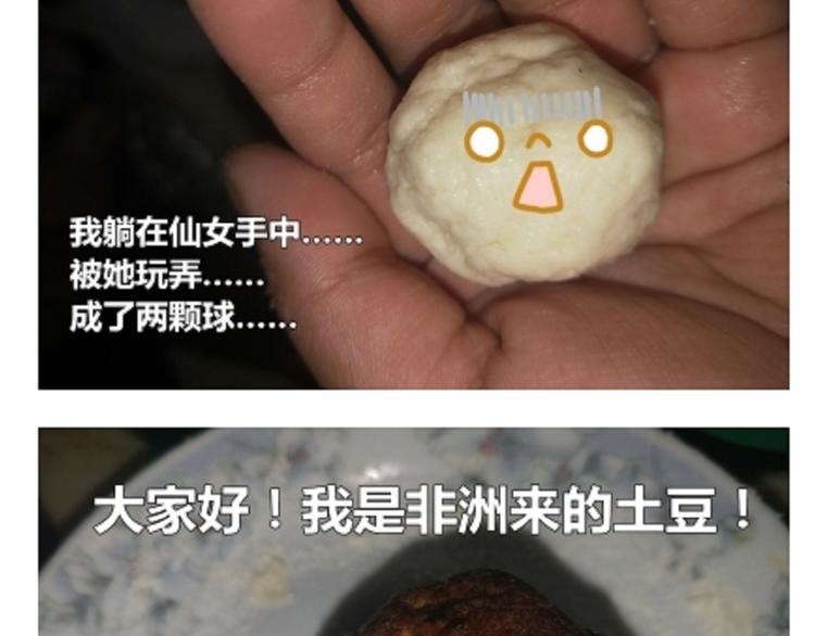 土豆丸子-第91话