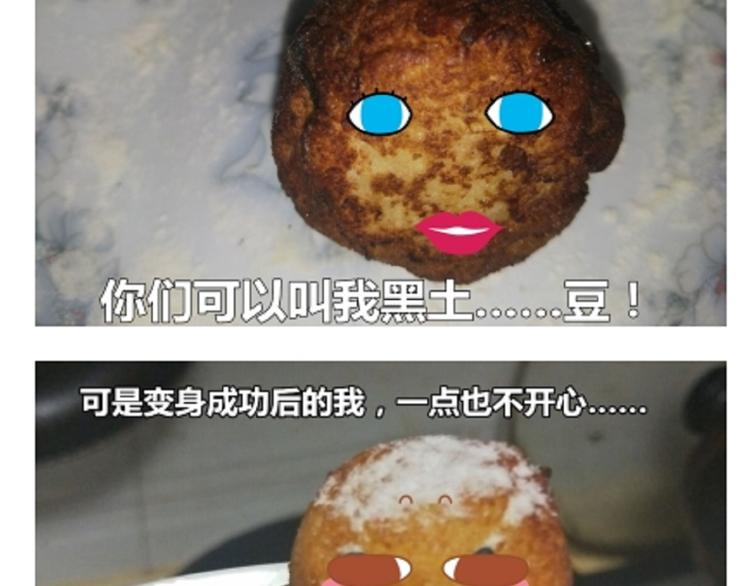 土豆丸子-第91话