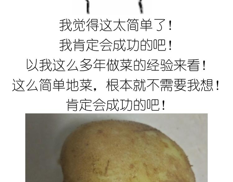 土豆丸子-第91话