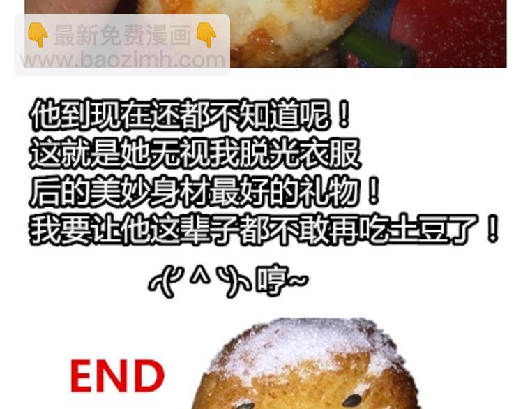 土豆丸子-第91话