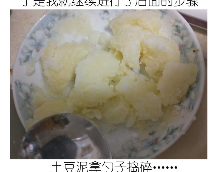 土豆丸子-第91话