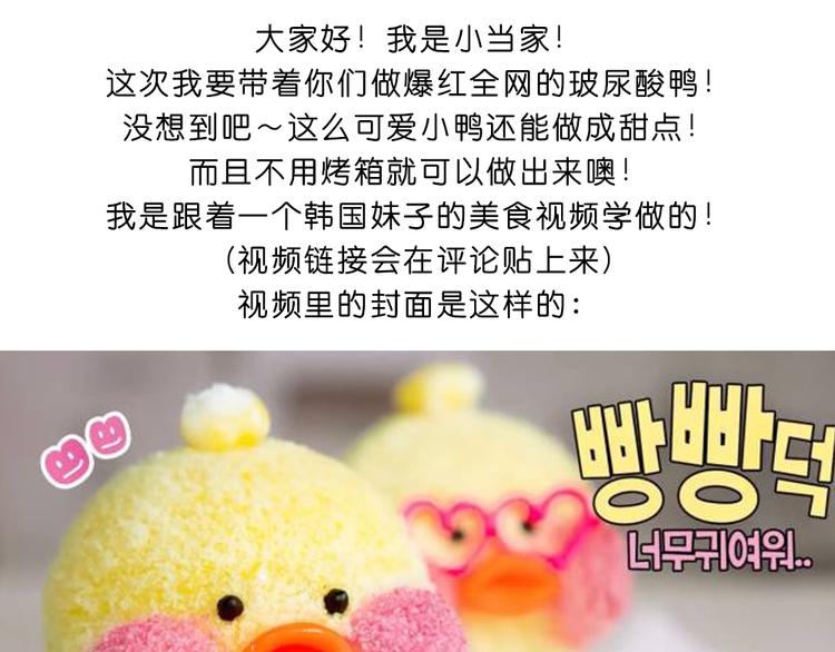 玻尿酸鸭子(1/2)-第93话