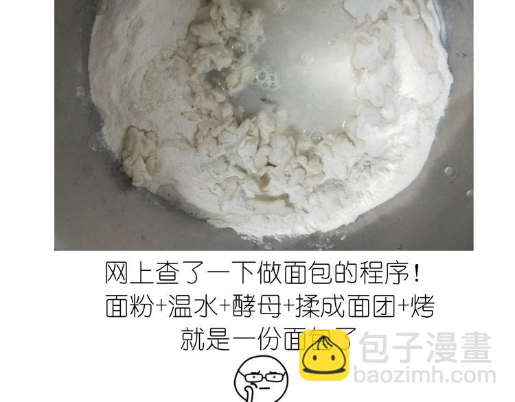 夹心面包-第95话