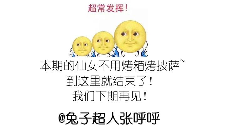 芝士披萨-第97话