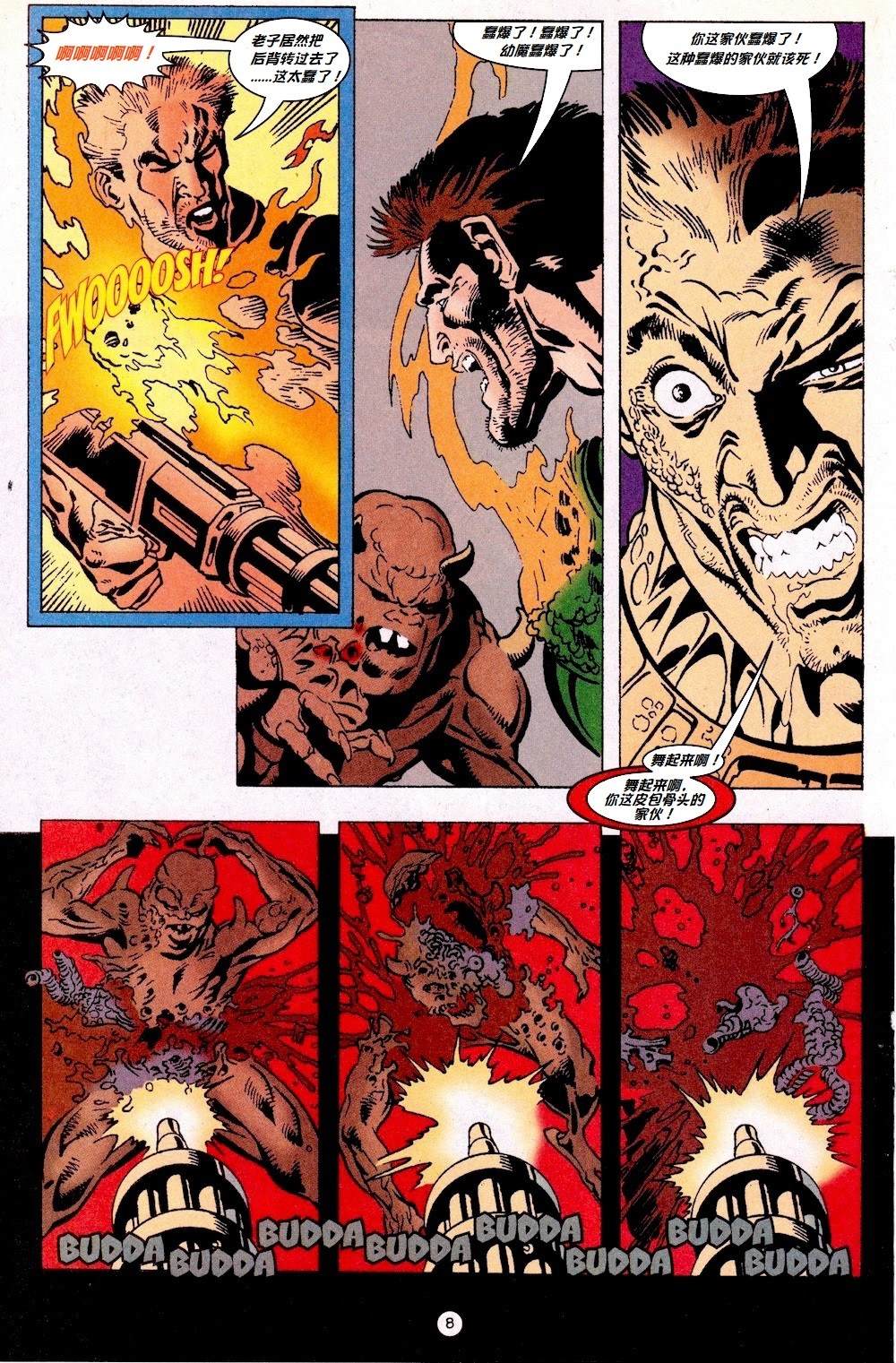  《毀滅戰士（DOOM)》官方漫畫 - 第1話 - 1