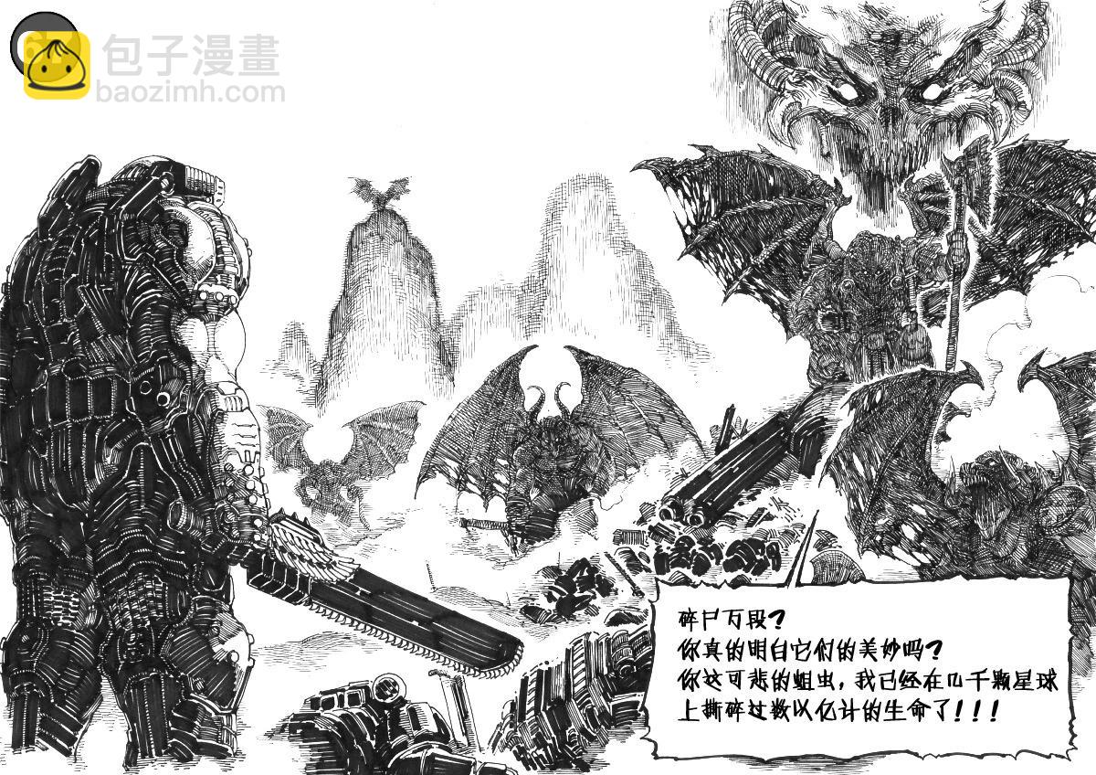 毀滅戰士×戰錘40K - 第03話 - 4