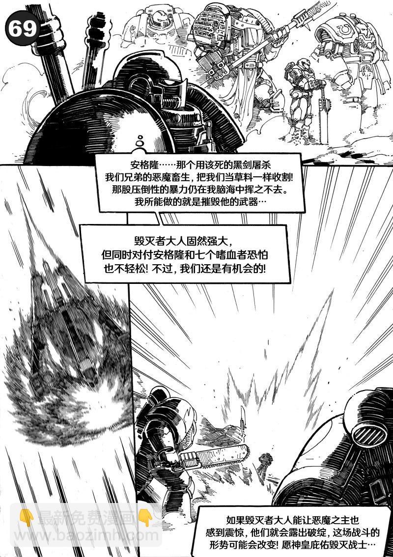 毀滅戰士×戰錘40K - 第03話 - 6