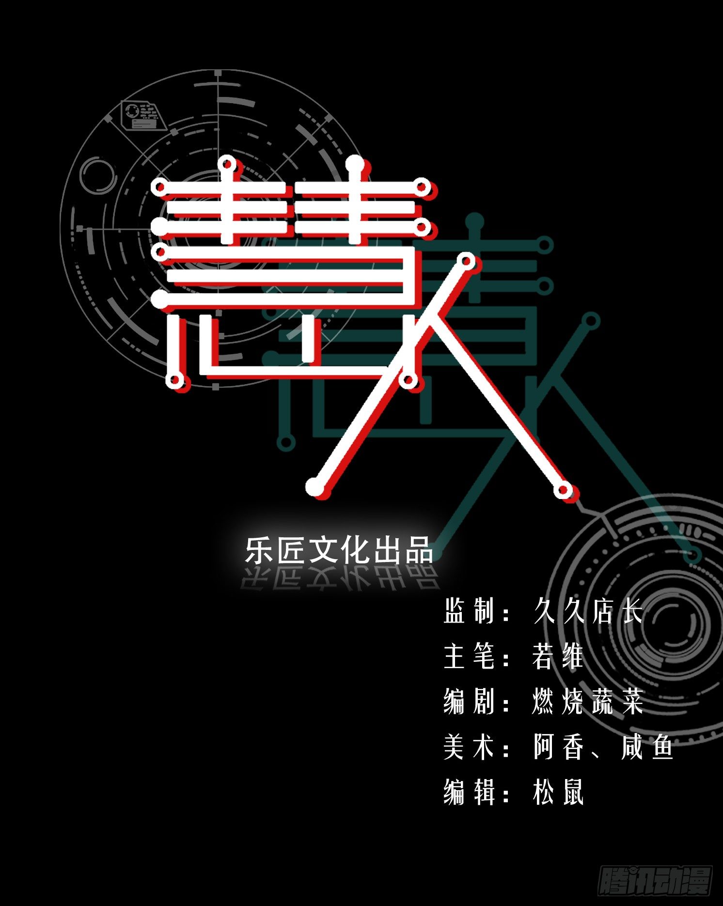 第一集 慧人-第1话