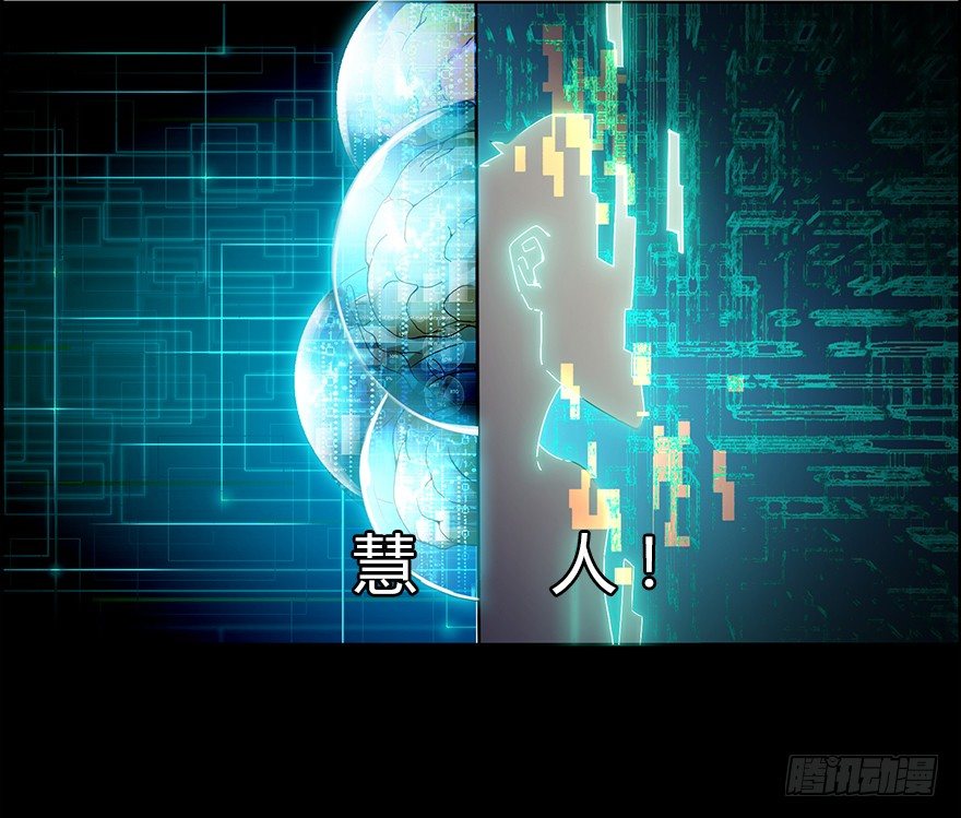 第一集 慧人-第1话