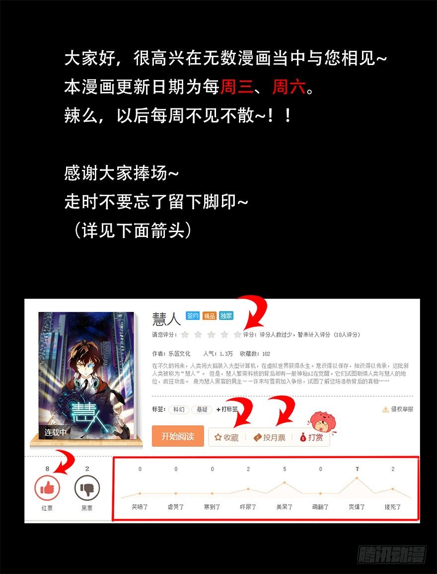 第一集 慧人-第1话