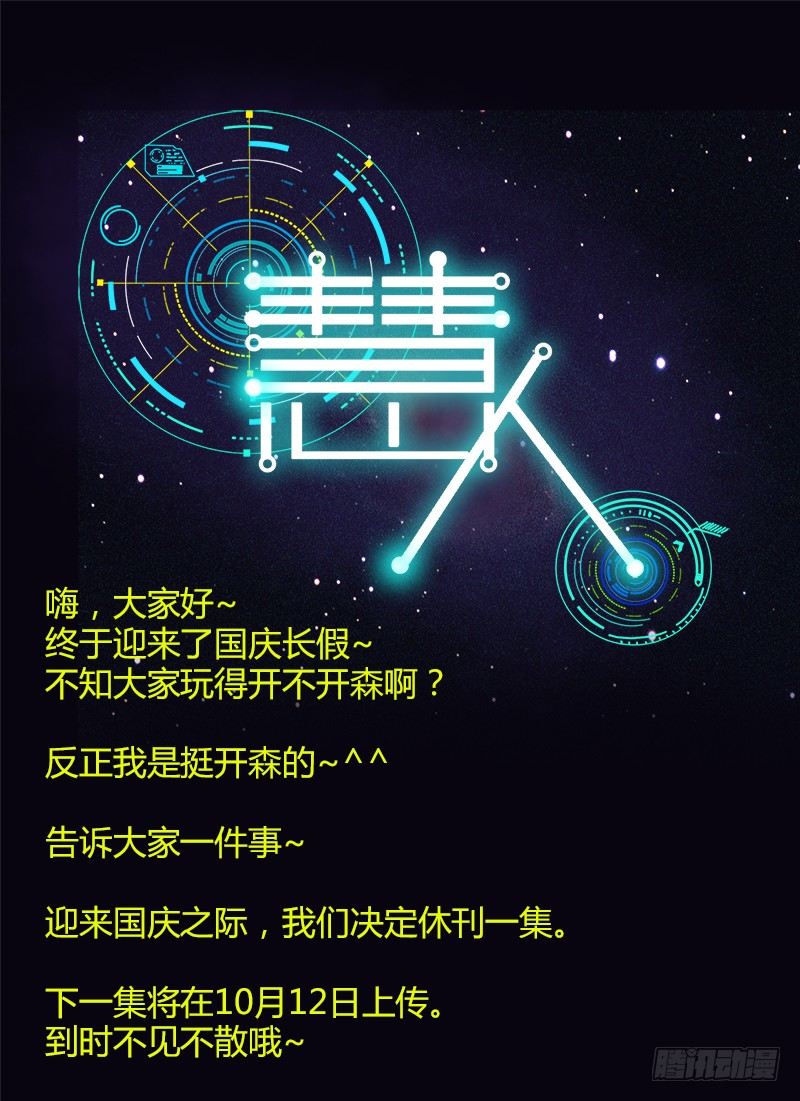 国庆休刊通知-第27话
