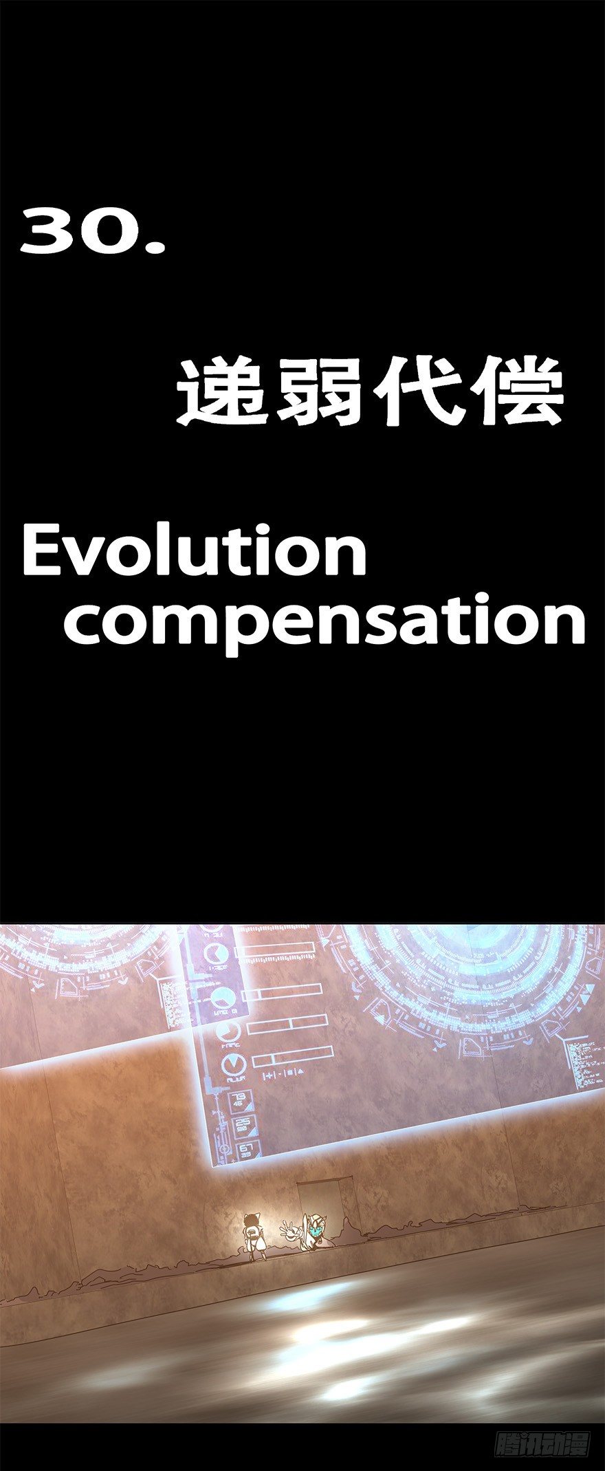 第三十集 递弱代偿(1/2)-第31话