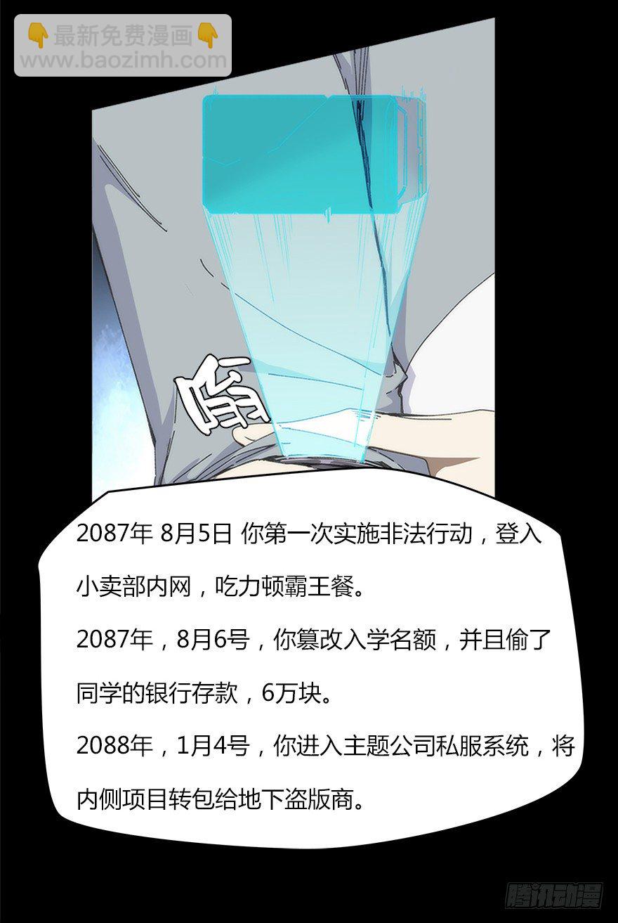 第九集 黑客-第9话