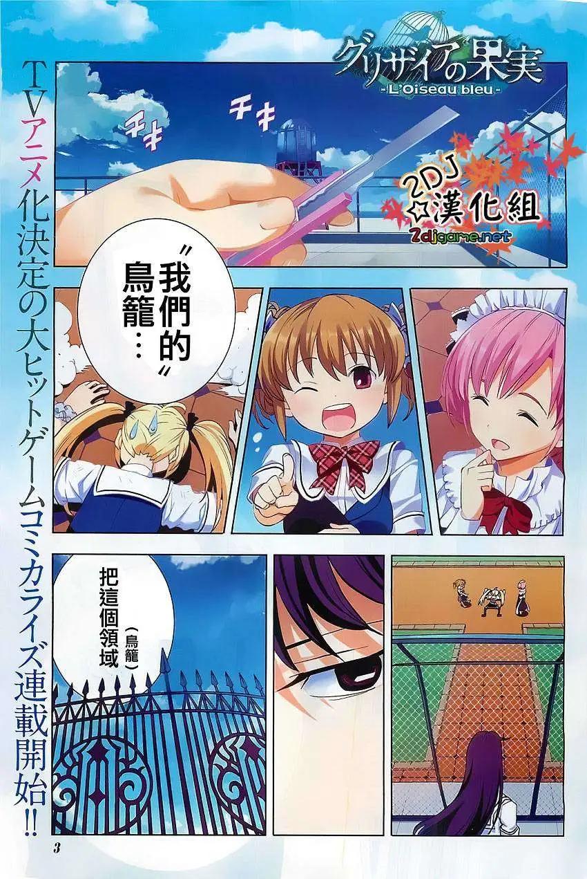 灰色的果實TVA版 - 第01回 - 1