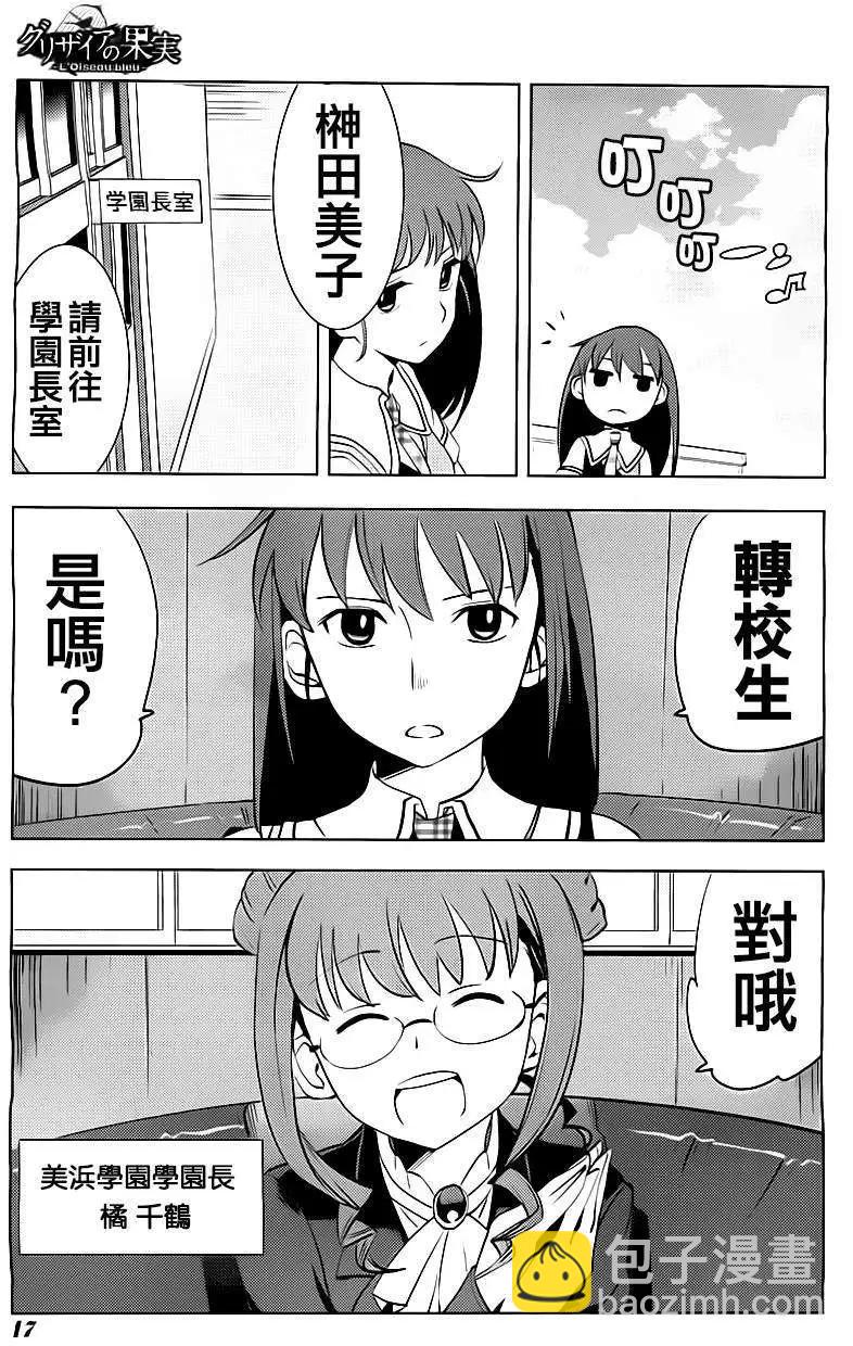 灰色的果實TVA版 - 第01回 - 1