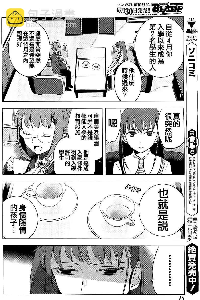 灰色的果實TVA版 - 第01回 - 2