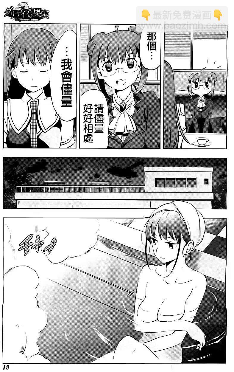 灰色的果實TVA版 - 第01回 - 3