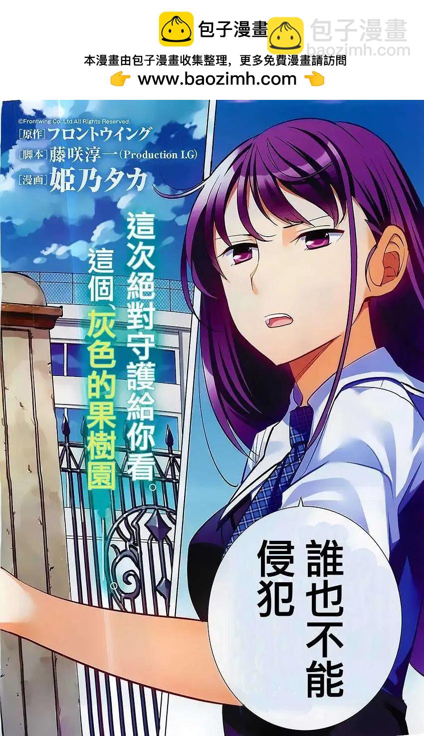 灰色的果實TVA版 - 第01回 - 2