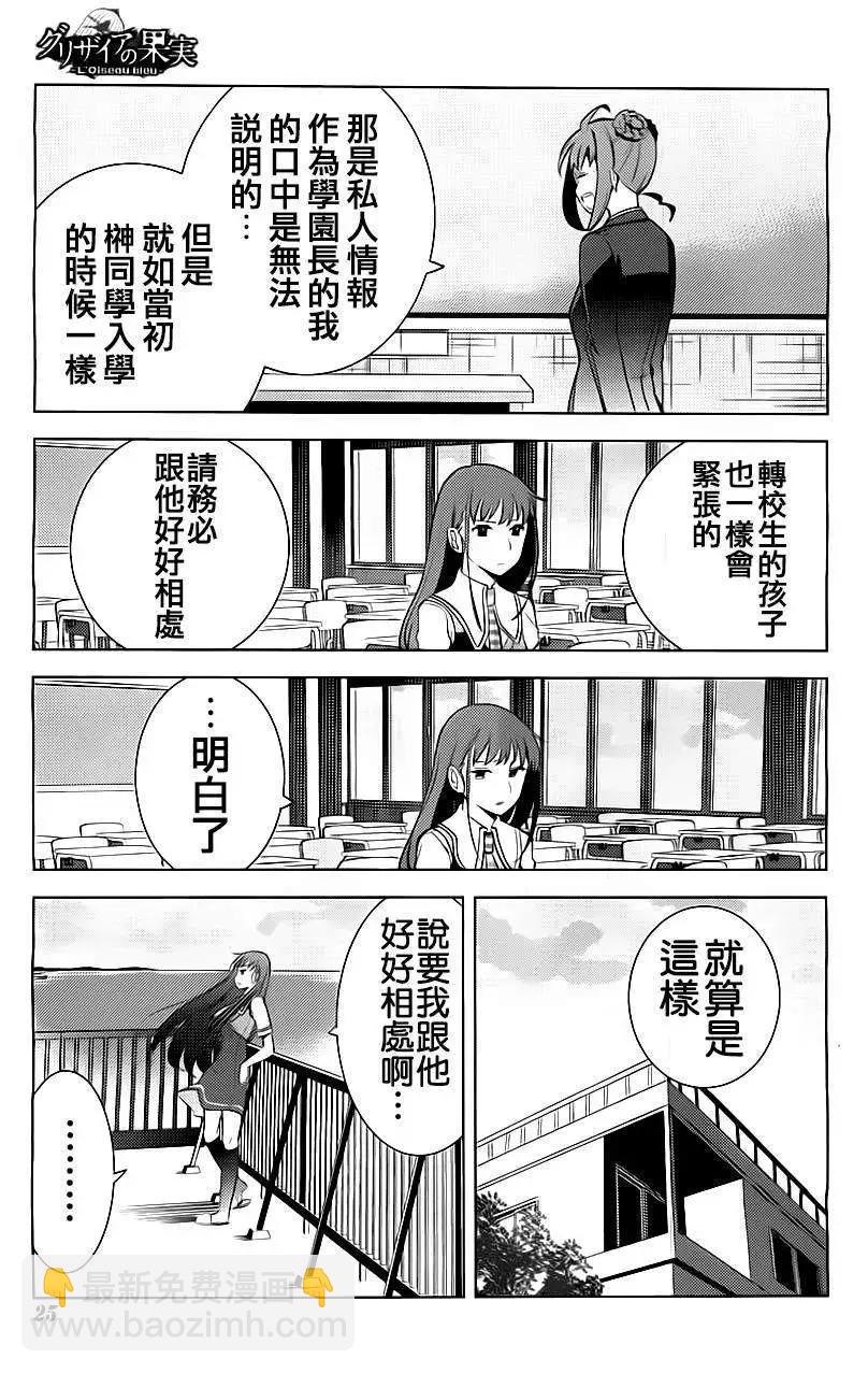 灰色的果實TVA版 - 第01回 - 3