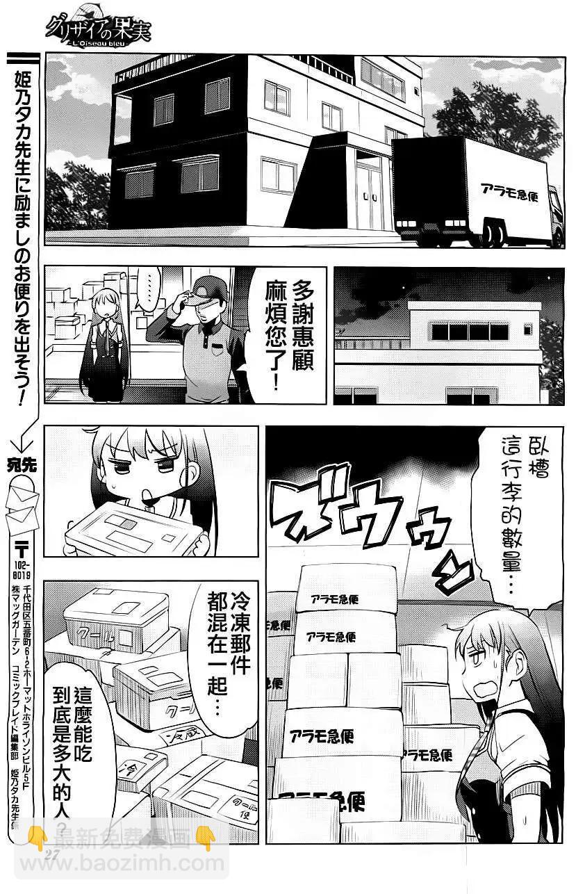 灰色的果實TVA版 - 第01回 - 5