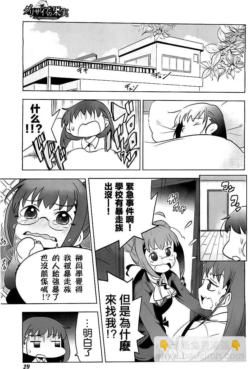 灰色的果實TVA版 - 第01回 - 1