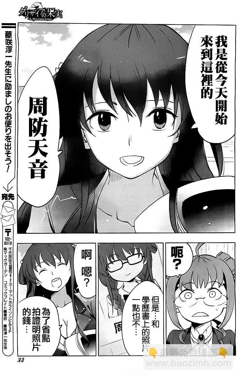 灰色的果實TVA版 - 第01回 - 5