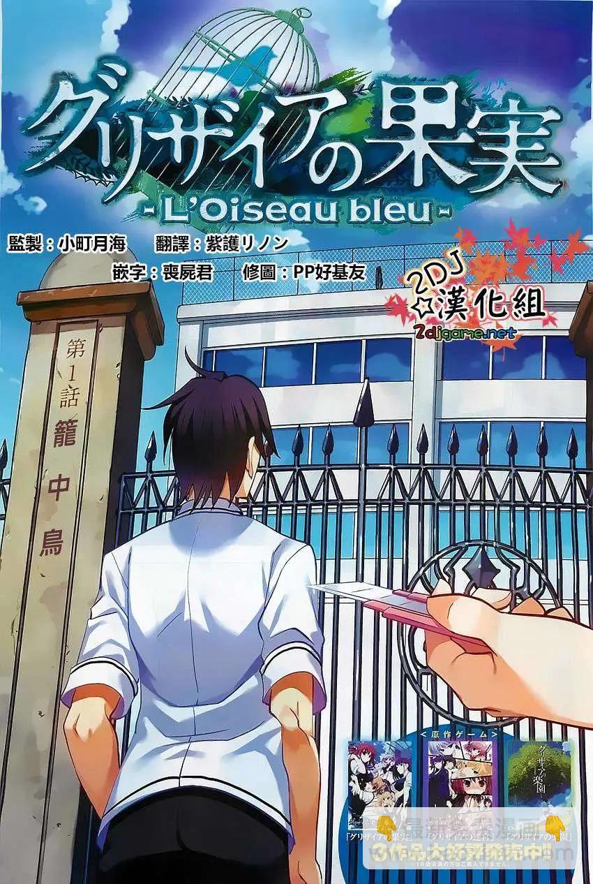 灰色的果實TVA版 - 第01回 - 3