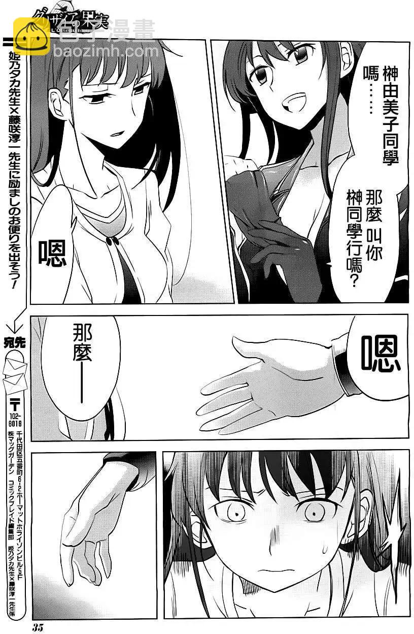 灰色的果實TVA版 - 第01回 - 1