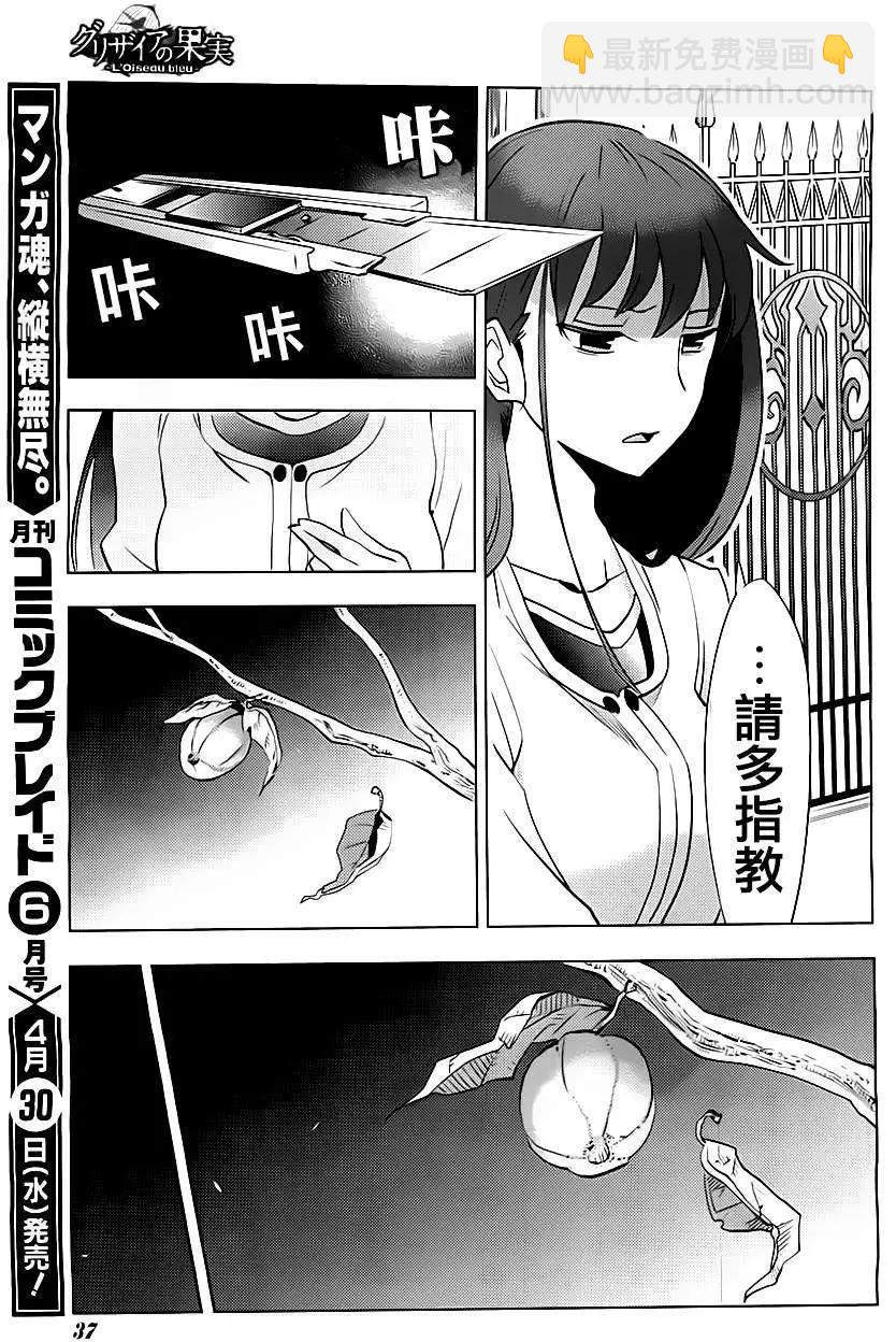 灰色的果實TVA版 - 第01回 - 3
