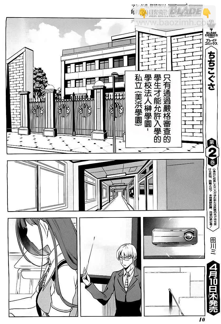 灰色的果實TVA版 - 第01回 - 6