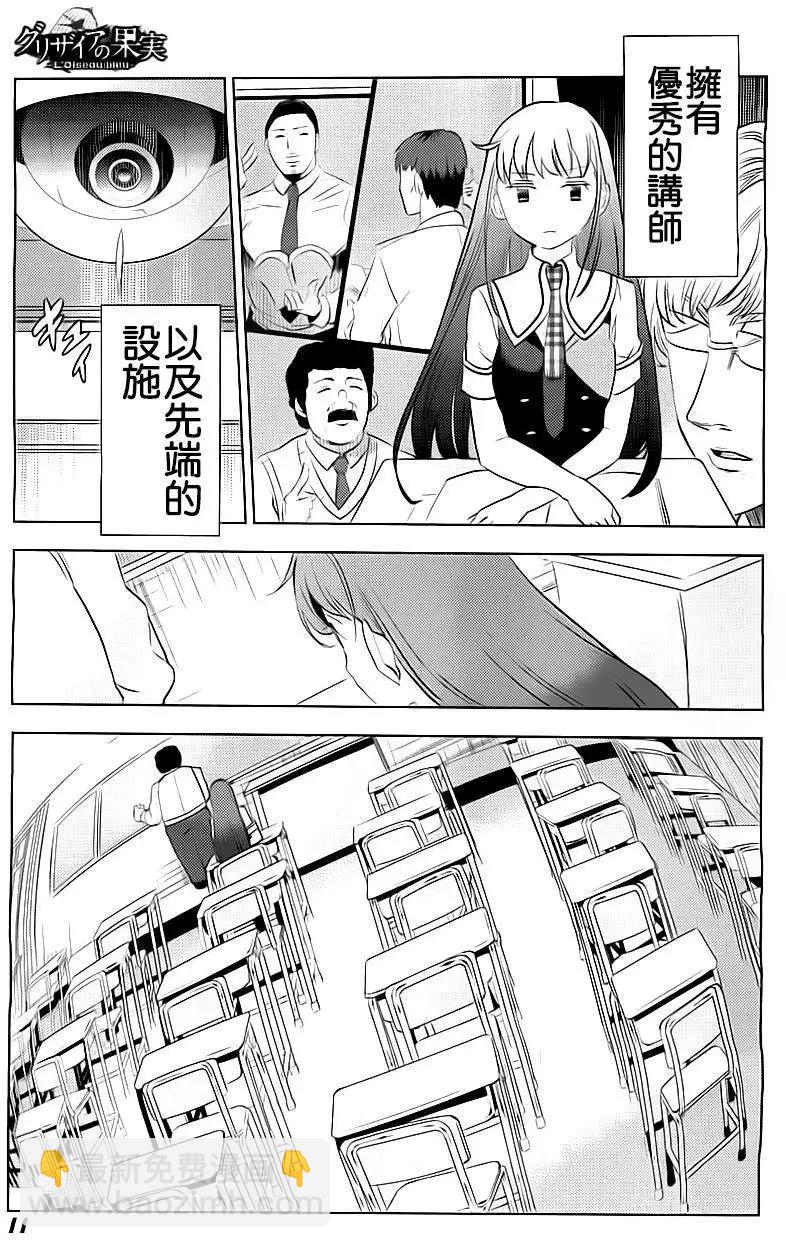 灰色的果實TVA版 - 第01回 - 1