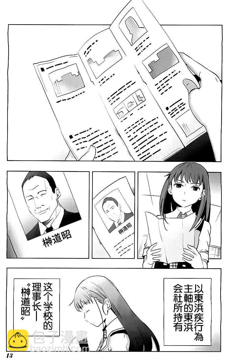 灰色的果實TVA版 - 第01回 - 3
