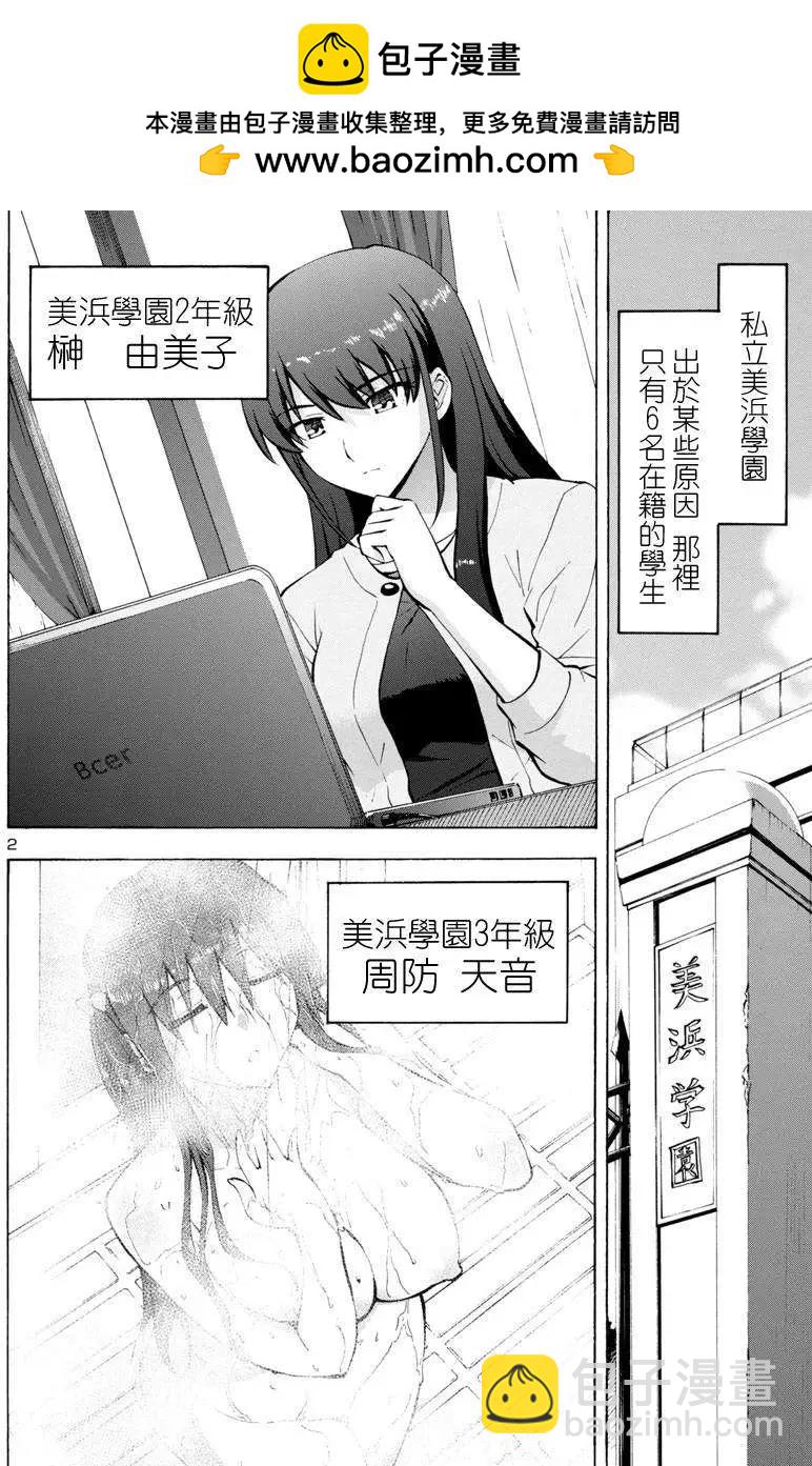 灰色的迷宮 - 第01回 - 2