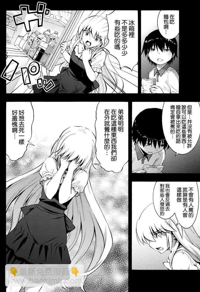 灰色的迷宮 - 第01回 - 6