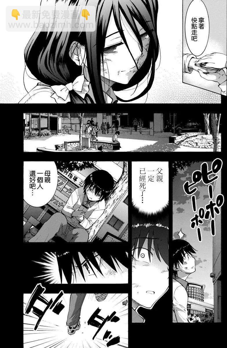 灰色的迷宮 - 第01回 - 5