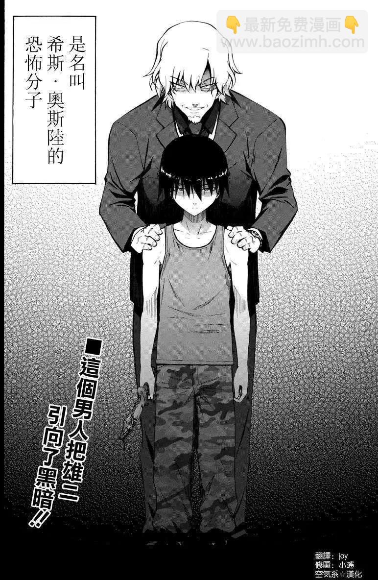 灰色的迷宮 - 第01回 - 3