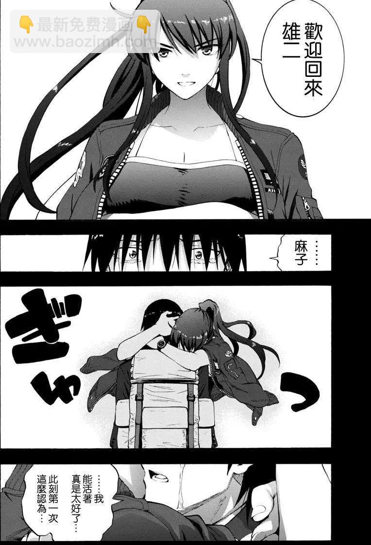 灰色的迷宮 - 第03回 - 5