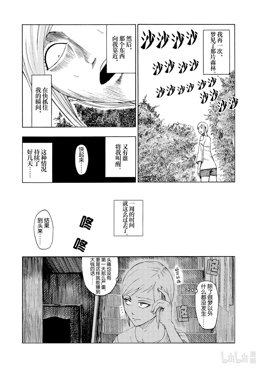 灰色兼职：禁止逃亡 - 1 服务生(1/2) - 4