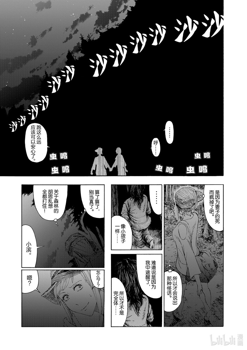 灰色兼职：禁止逃亡 - 1 服务生(1/2) - 8