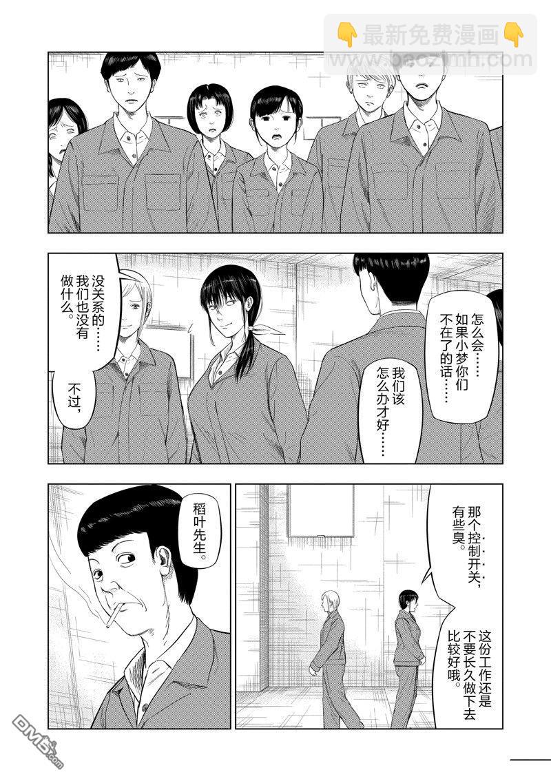 灰色兼職：逃亡禁止 - 第86話 - 4