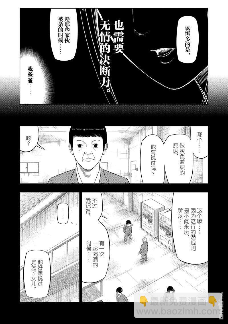 灰色兼職：逃亡禁止 - 第86話 - 1