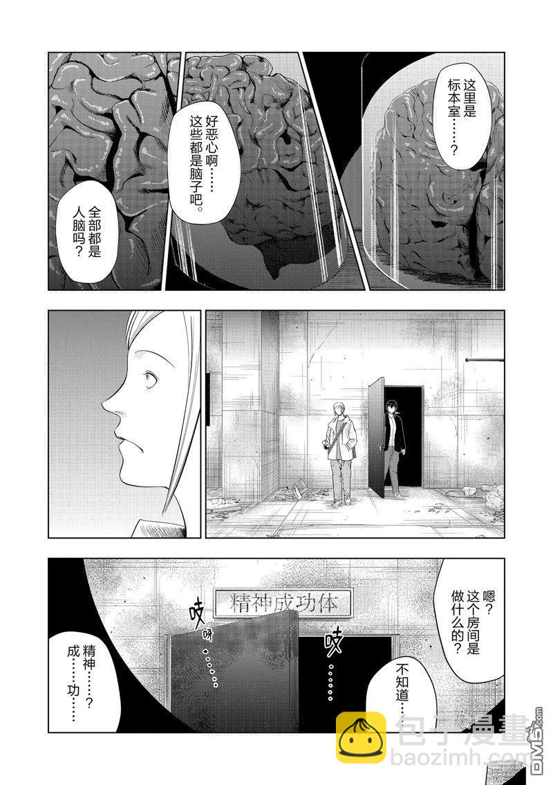 灰色兼職：逃亡禁止 - 第96話 - 3