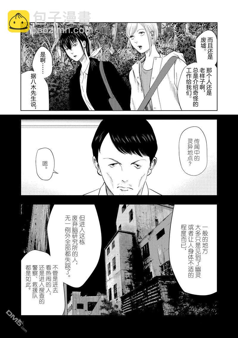 灰色兼職：逃亡禁止 - 第96話 - 4