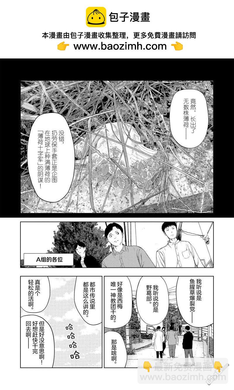 灰色兼職：逃亡禁止 - 第100話 - 2