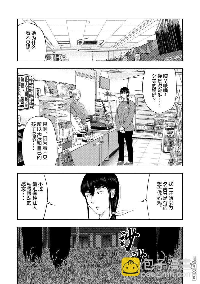 灰色兼職：逃亡禁止 - 第104話 - 3