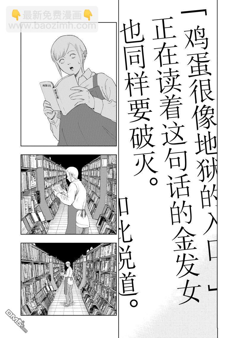 灰色兼職：逃亡禁止 - 第106話 - 3