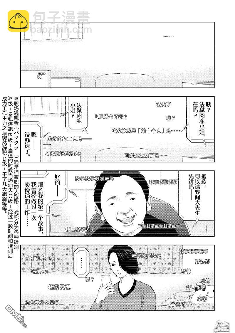 灰色兼職：逃亡禁止 - 第114話 - 2