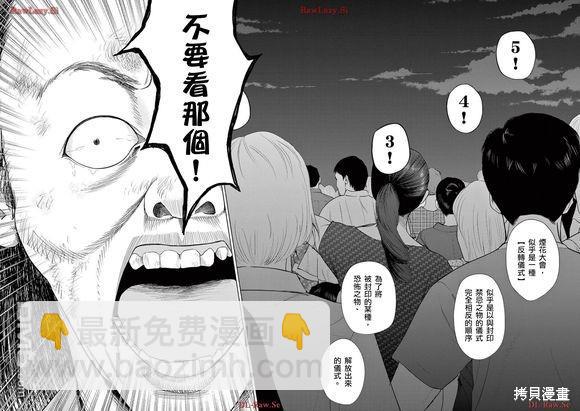 灰色兼职：逃亡禁止 - 第138话 - 1