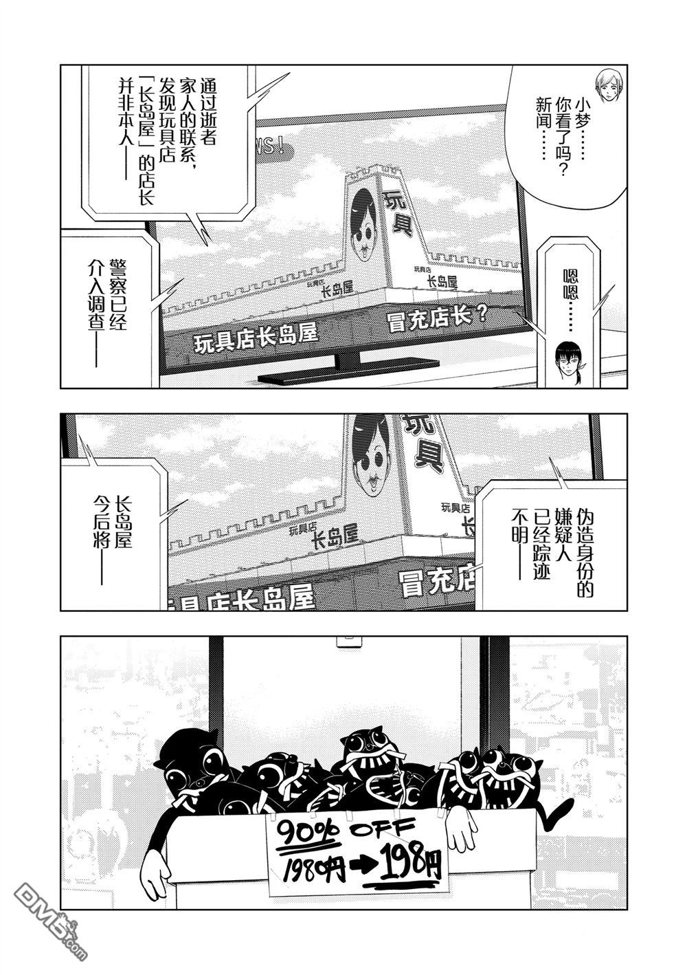 灰色兼职：逃亡禁止 - 第146话 - 3